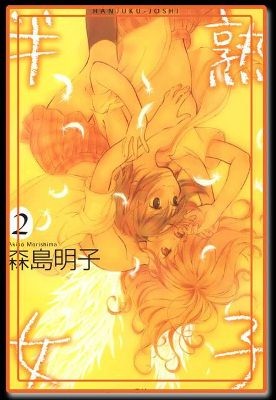 Hanjuku Joshi
